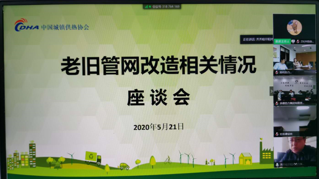 協(xié)會召開老舊管網(wǎng)改造相關情況座談會